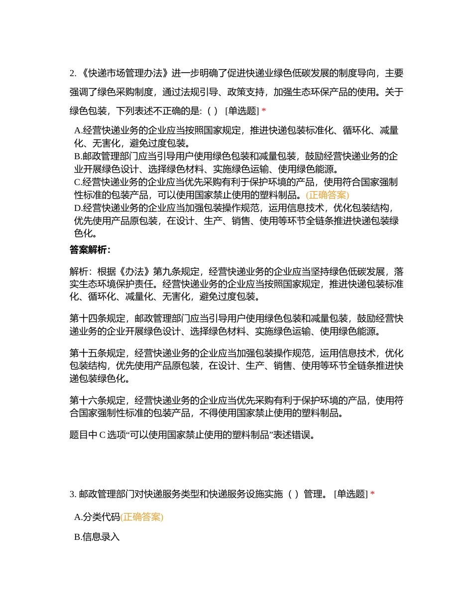《快递市场管理办法》学习测试题附有答案.docx_第2页
