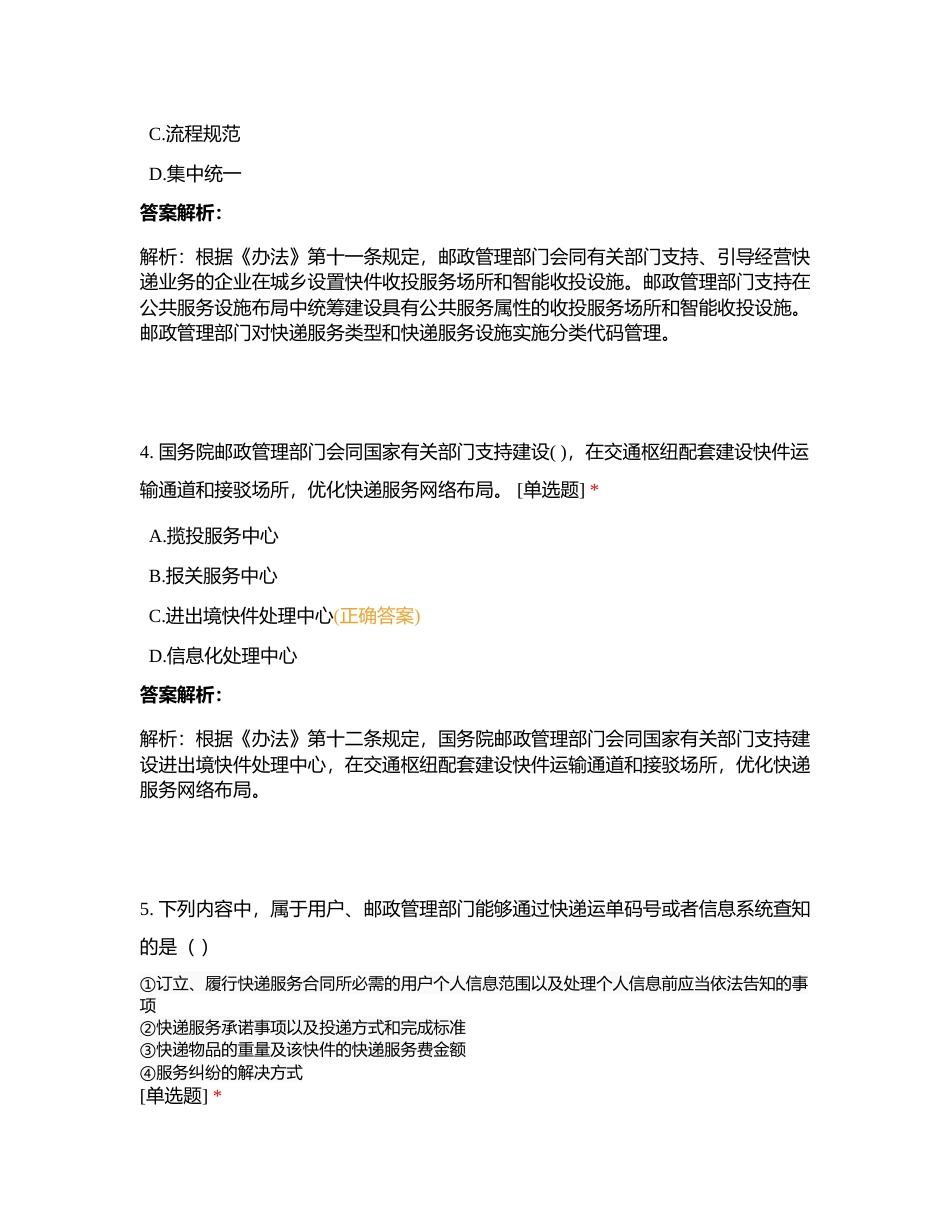 《快递市场管理办法》学习测试题附有答案.docx_第3页