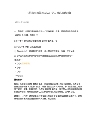 《快递市场管理办法》学习测试题附有答案.docx