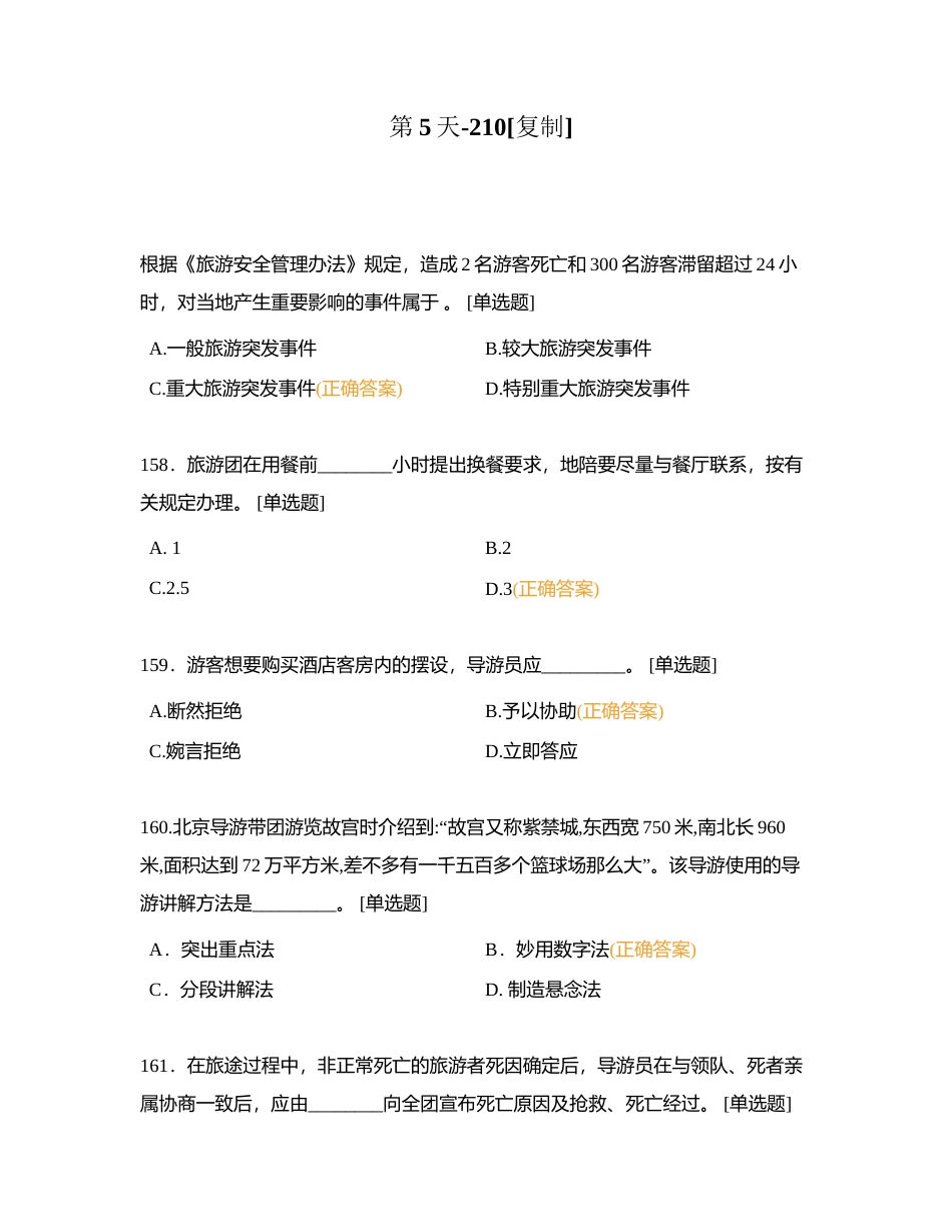 第5天-210附有答案.docx_第1页