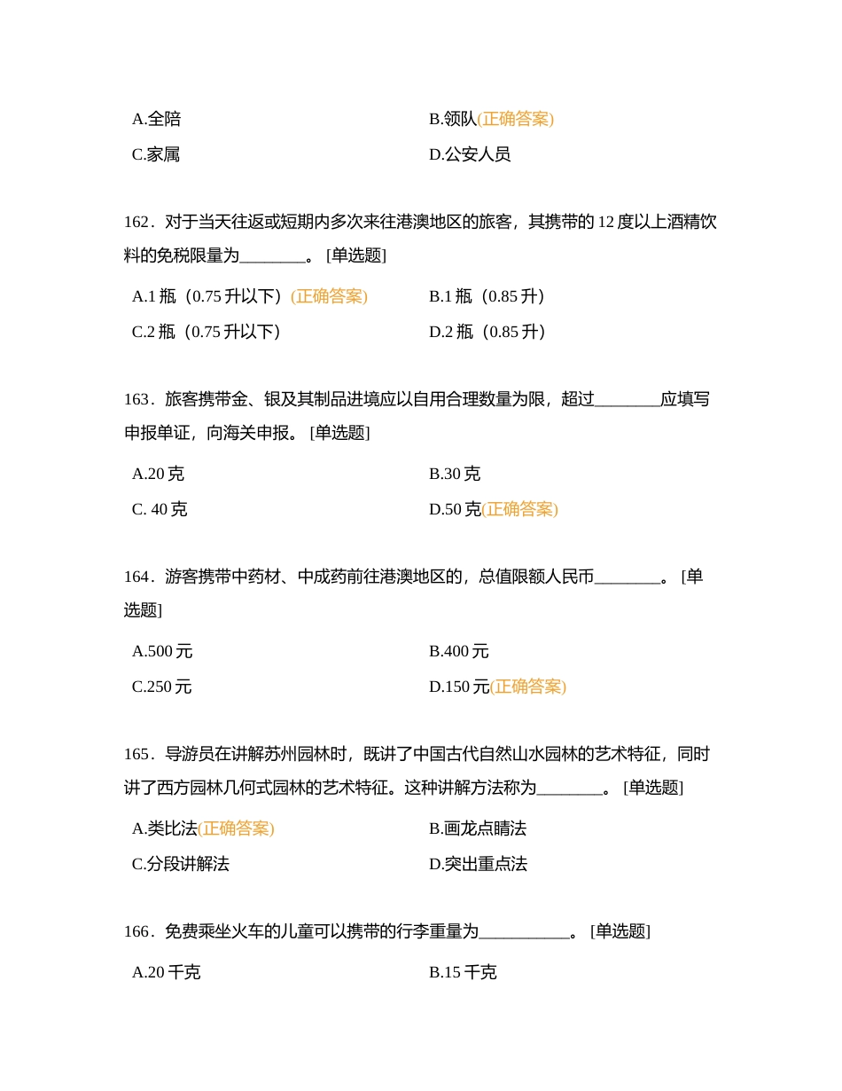 第5天-210附有答案.docx_第2页