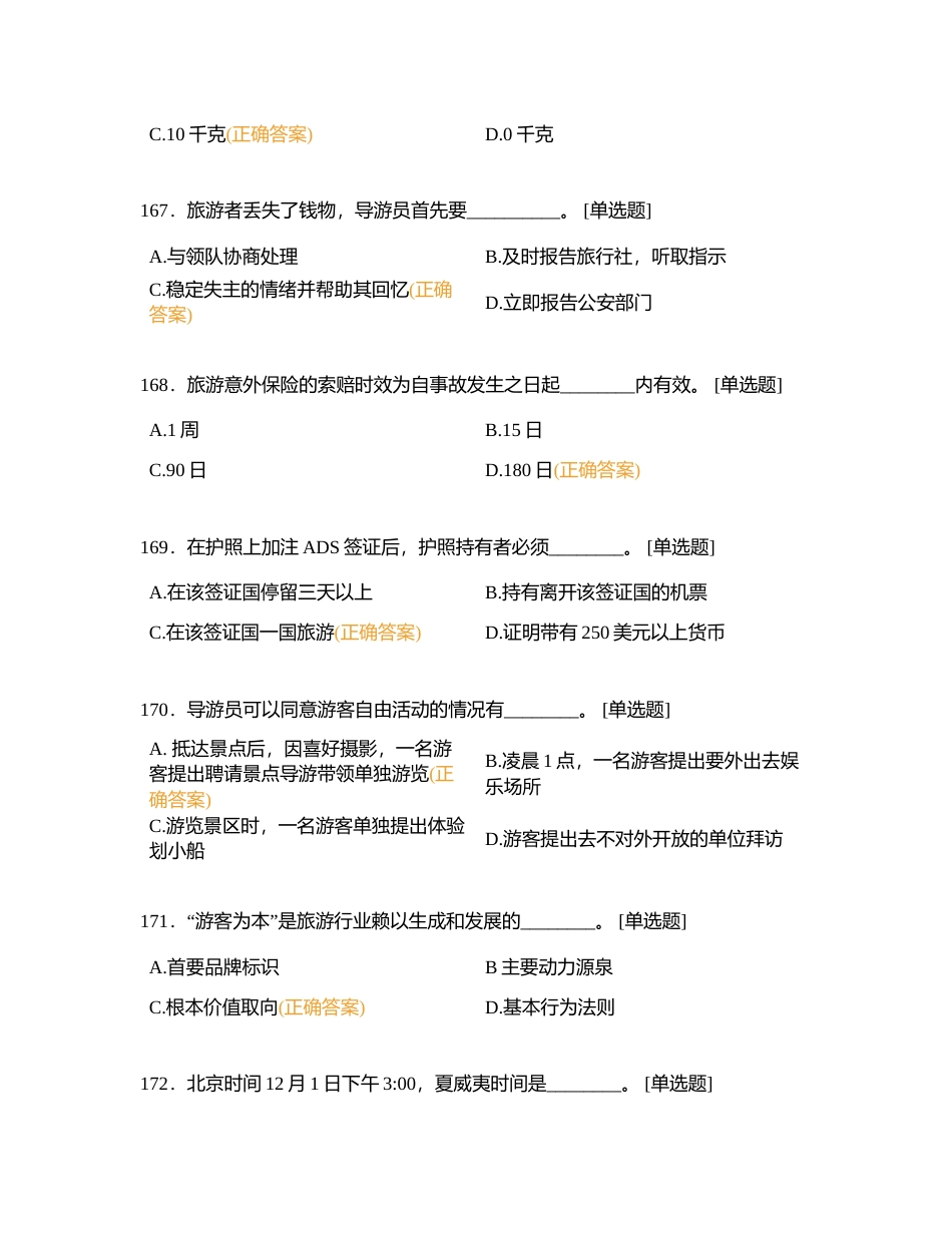 第5天-210附有答案.docx_第3页