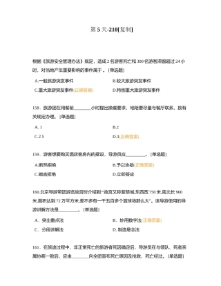 第5天-210附有答案.docx