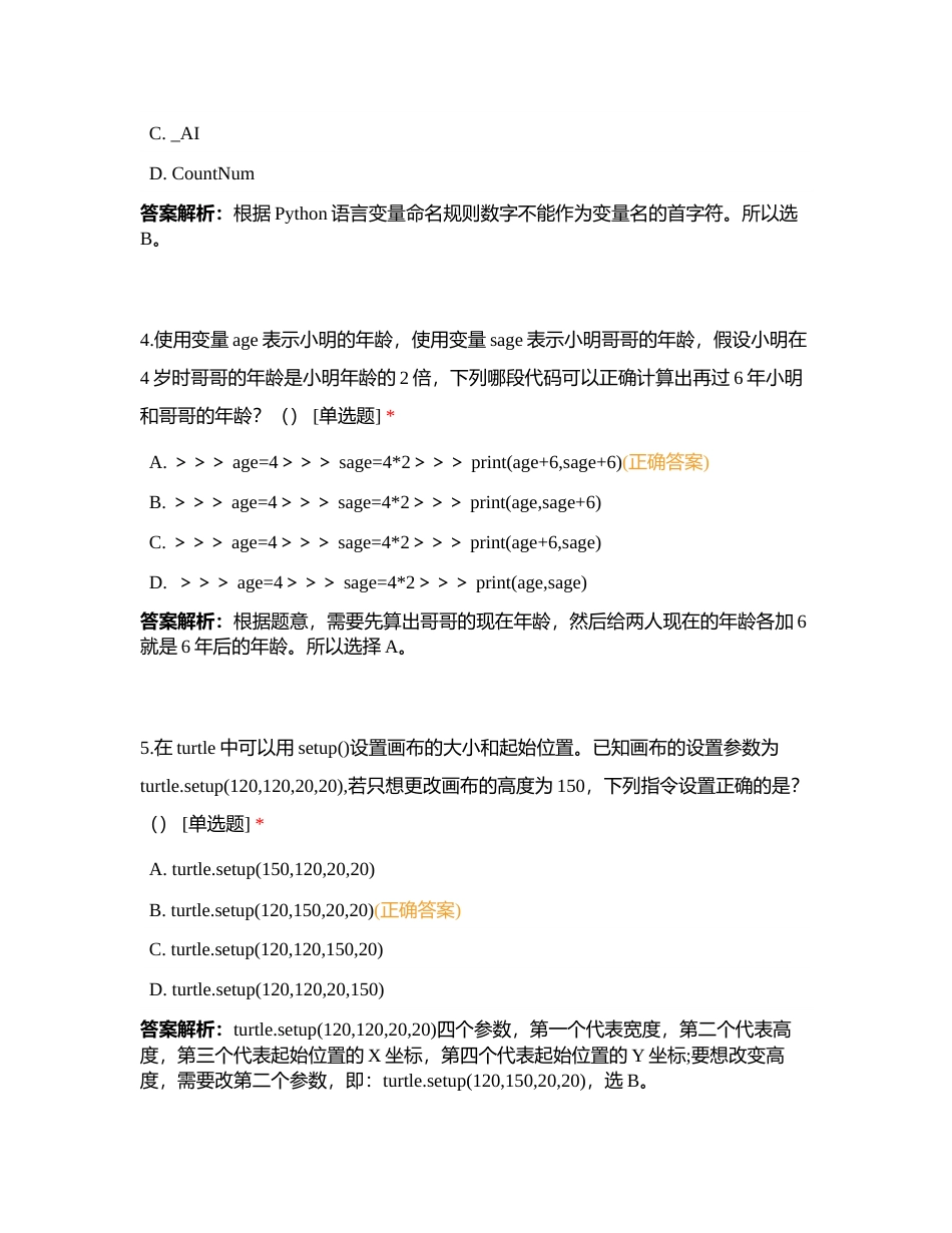 Python程序竞赛练习题附有答案.docx_第2页