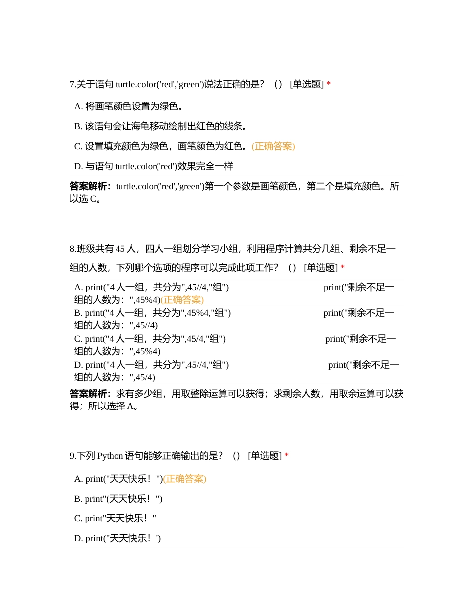 Python程序竞赛练习题附有答案.docx_第3页