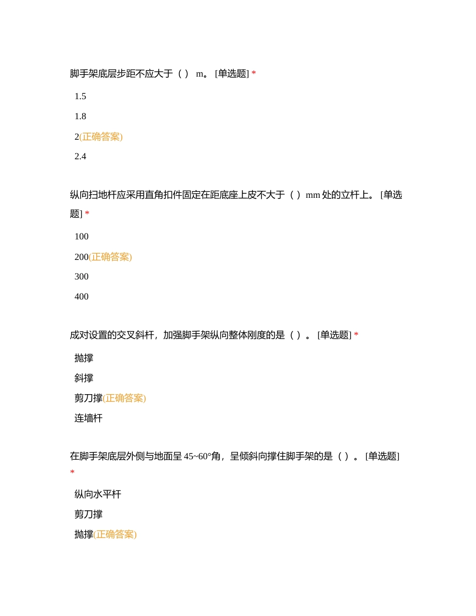 建筑施工技术期中复习附有答案.docx_第3页