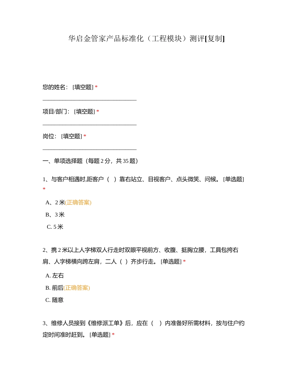 华启金管家产品标准化（工程模块）测评附有答案.docx_第1页