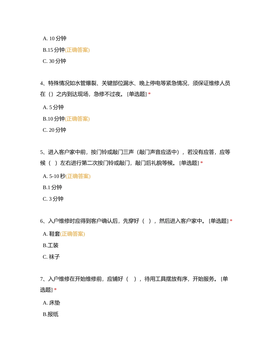 华启金管家产品标准化（工程模块）测评附有答案.docx_第2页