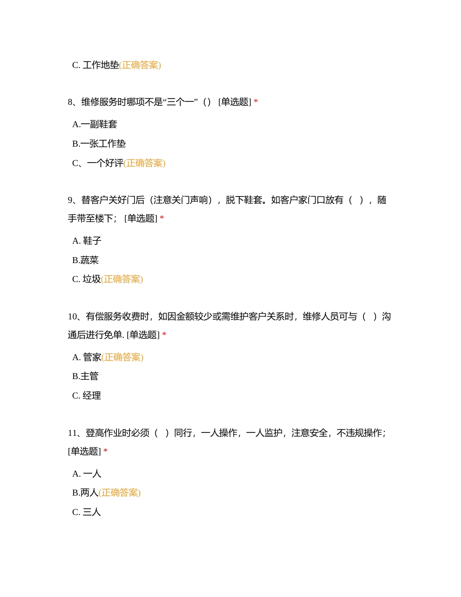 华启金管家产品标准化（工程模块）测评附有答案.docx_第3页