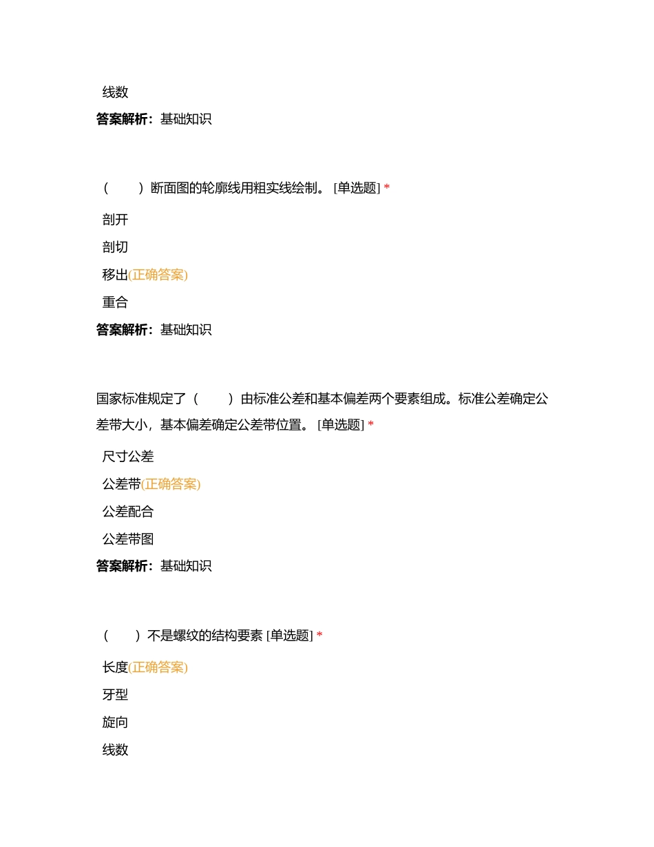 考试 (58)附有答案.docx_第2页