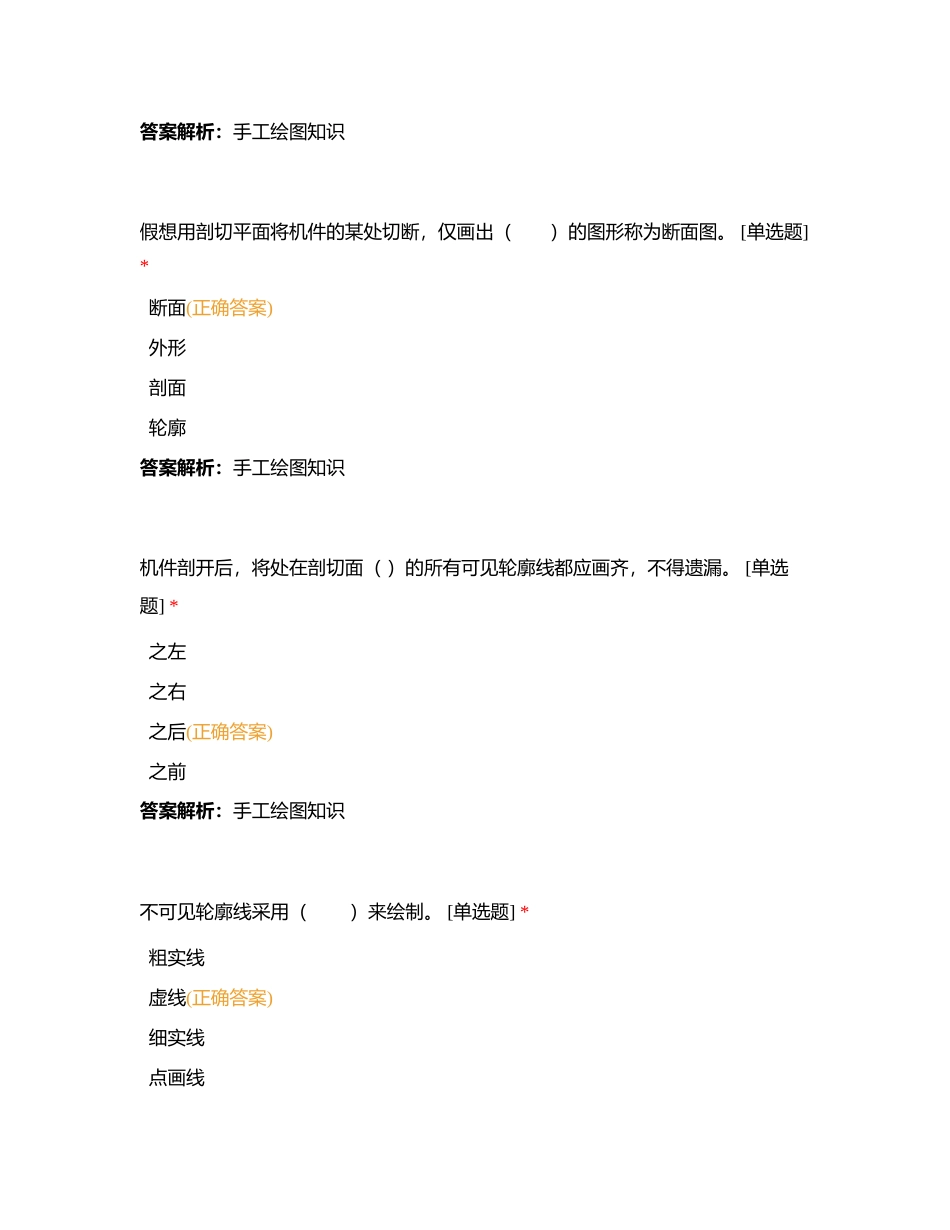 考试 (58)附有答案.docx_第3页