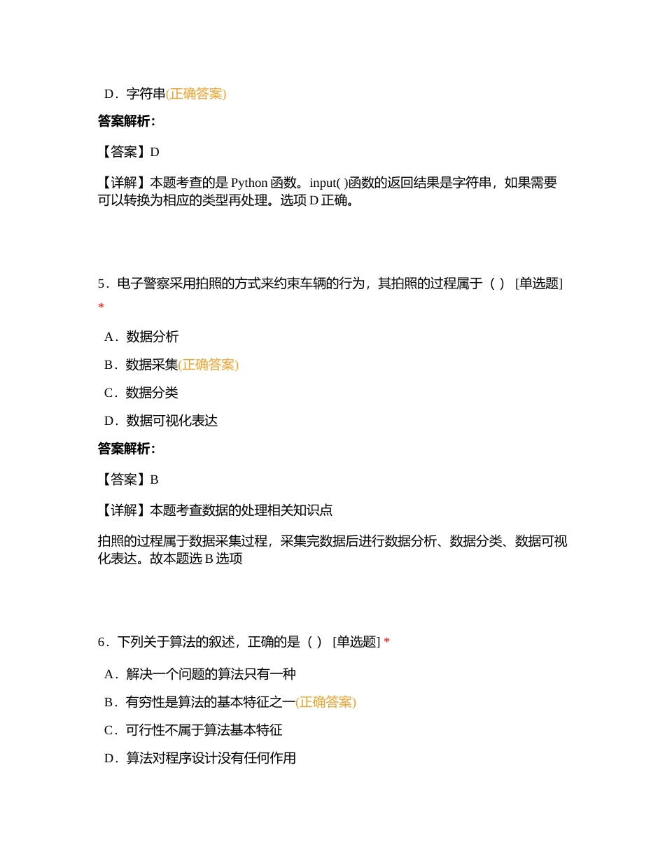高中信息技术学业水平测试模拟题1附有答案.docx_第3页