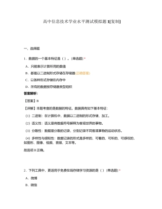 高中信息技术学业水平测试模拟题1附有答案.docx