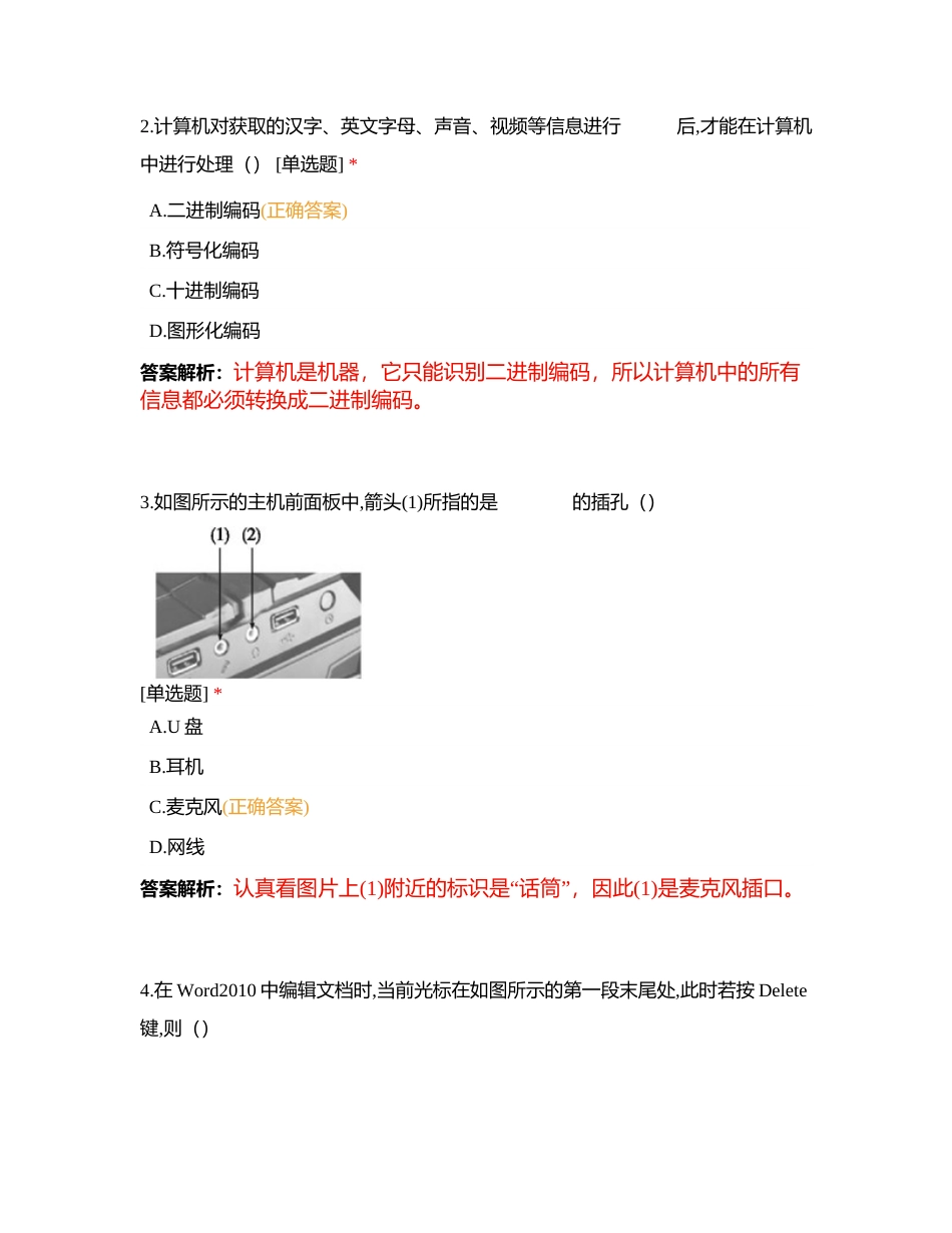 初中学业水平考试信息技术全真模拟卷(三)附有答案.docx_第2页