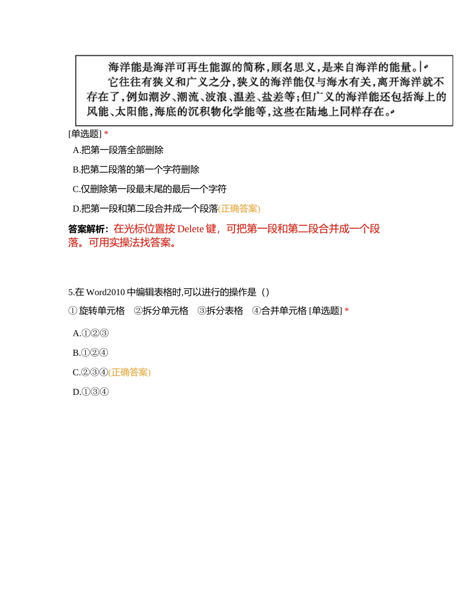 初中学业水平考试信息技术全真模拟卷(三)附有答案.docx_第3页