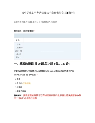 初中学业水平考试信息技术全真模拟卷(三)附有答案.docx