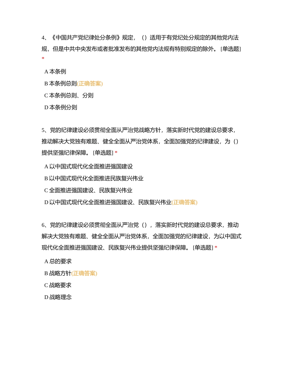 《纪律处分条例》第一期附有答案.docx_第2页