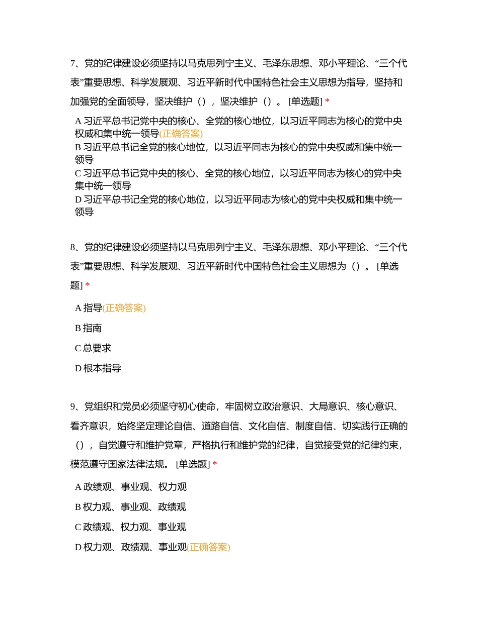 《纪律处分条例》第一期附有答案.docx_第3页