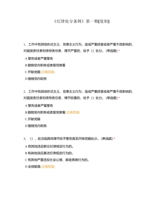 《纪律处分条例》第一期附有答案.docx