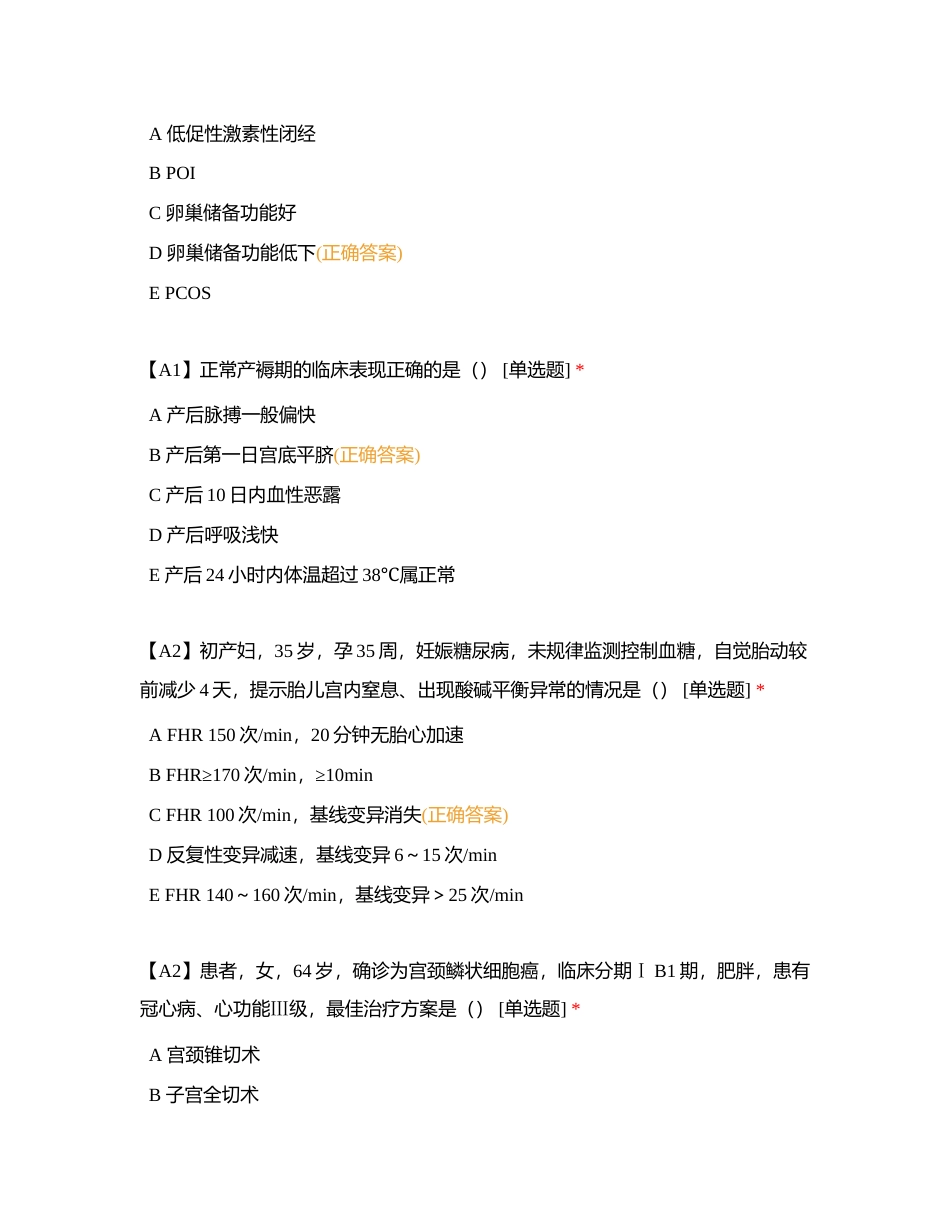 2024年妇产科专业结业模拟周周考-3附有答案.docx_第2页