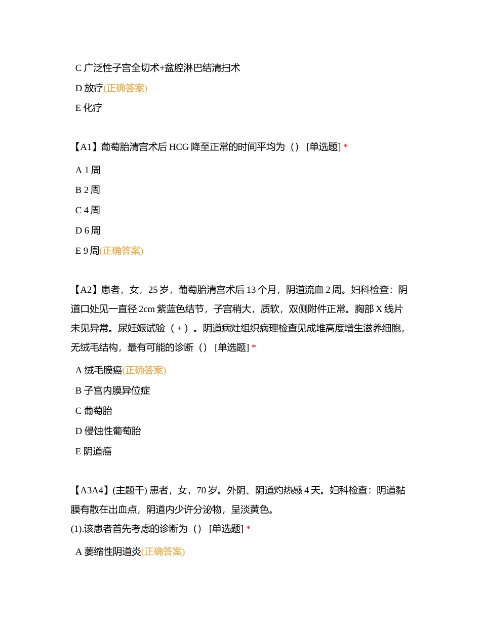 2024年妇产科专业结业模拟周周考-3附有答案.docx_第3页