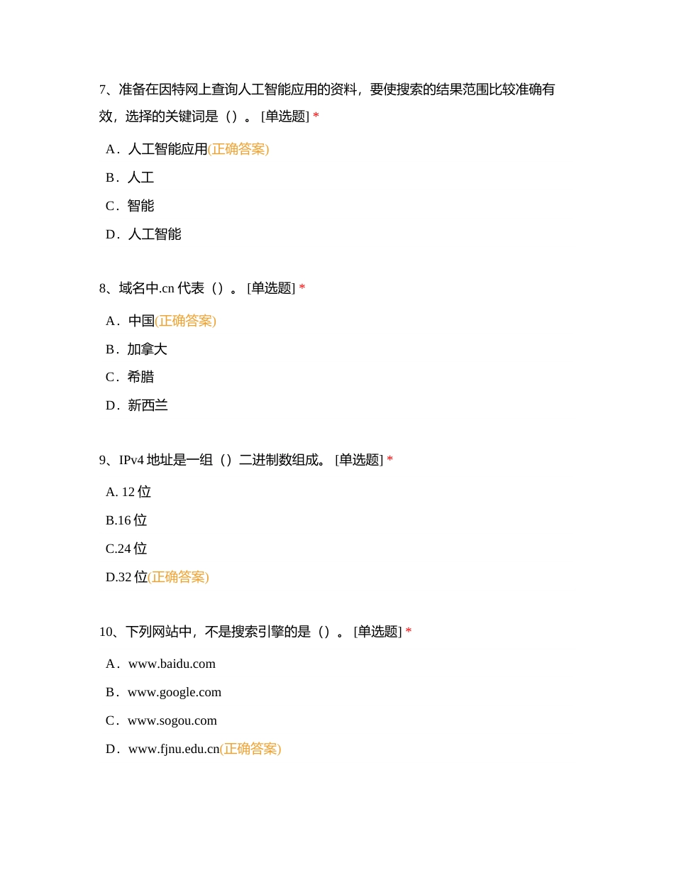 2024年石狮市初中信息科技学业水平考试模拟卷（五）附有答案.docx_第3页