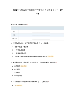 2024年石狮市初中信息科技学业水平考试模拟卷（五）附有答案.docx