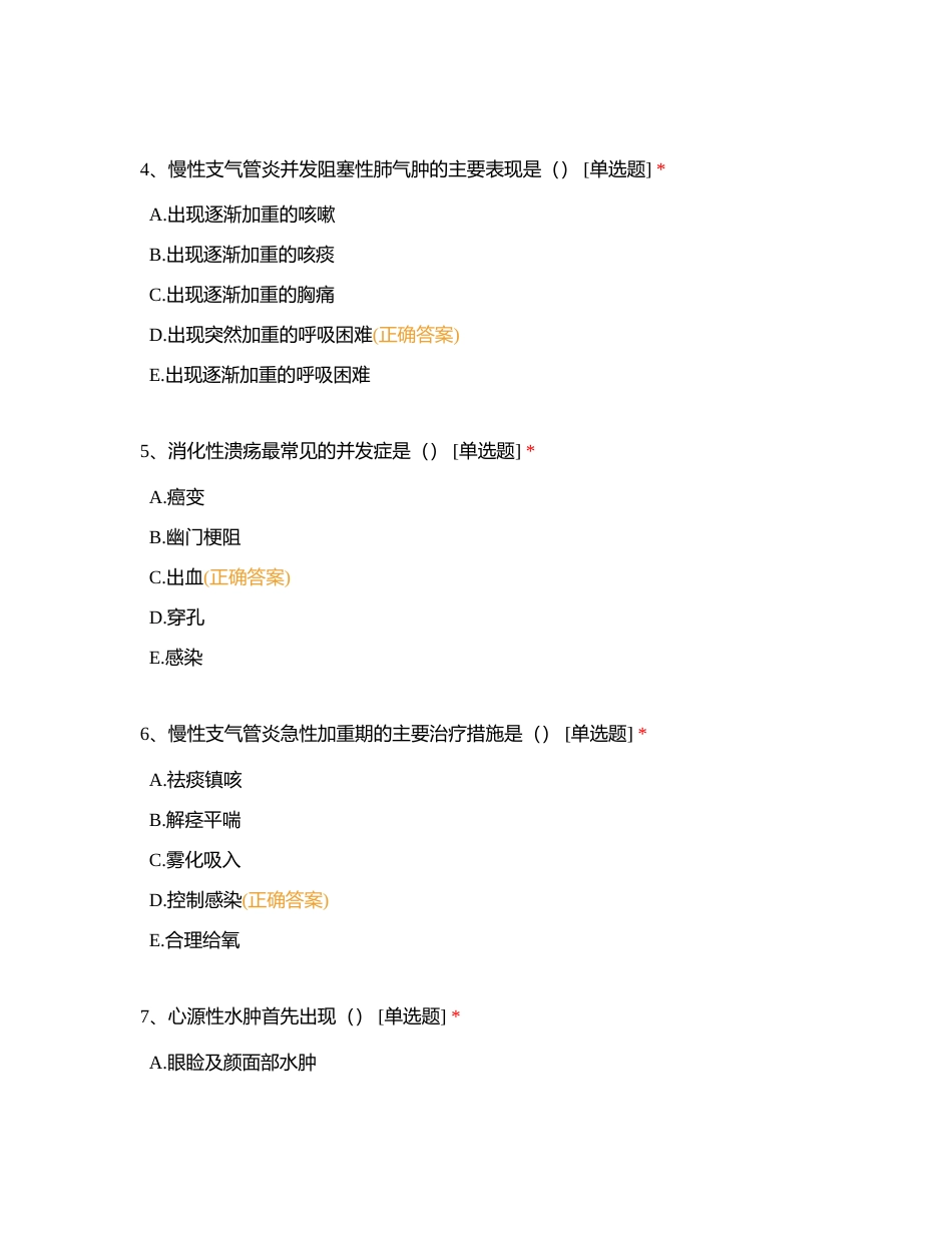 《内科护理》期末考试试卷（十）附有答案.docx_第2页