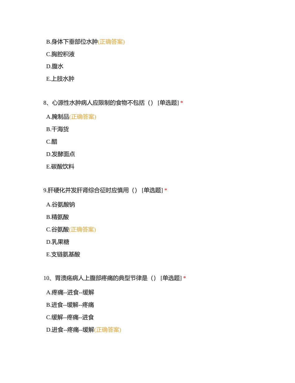 《内科护理》期末考试试卷（十）附有答案.docx_第3页