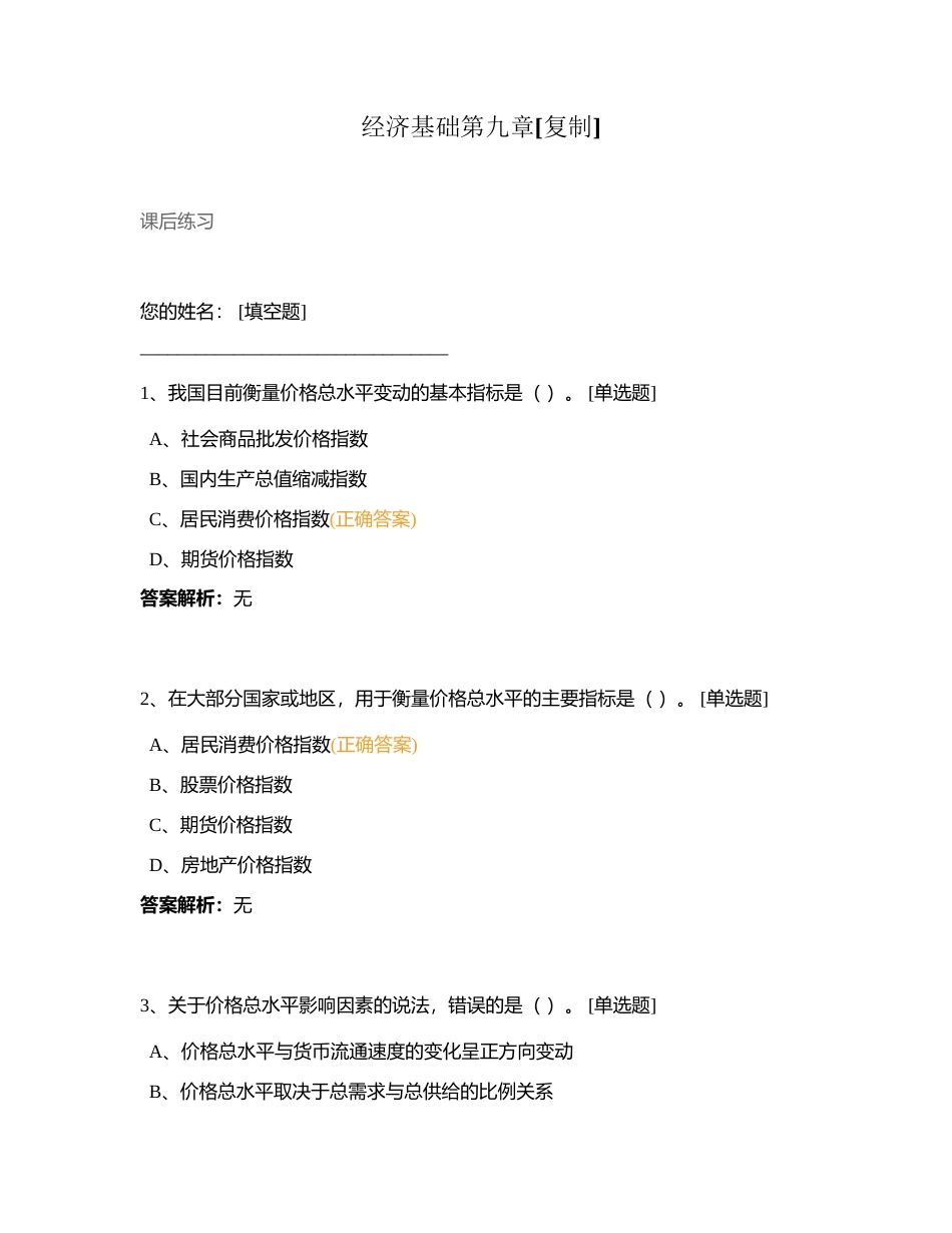 经济基础第九章附有答案.docx_第1页