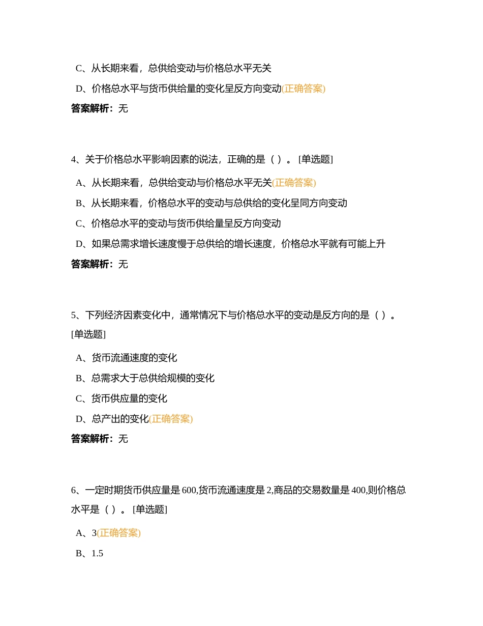 经济基础第九章附有答案.docx_第2页