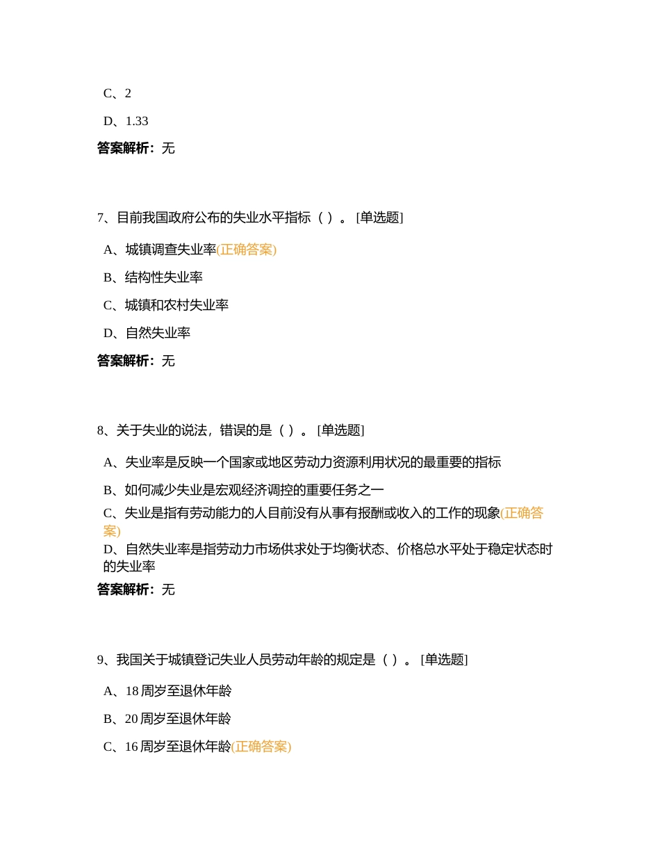 经济基础第九章附有答案.docx_第3页