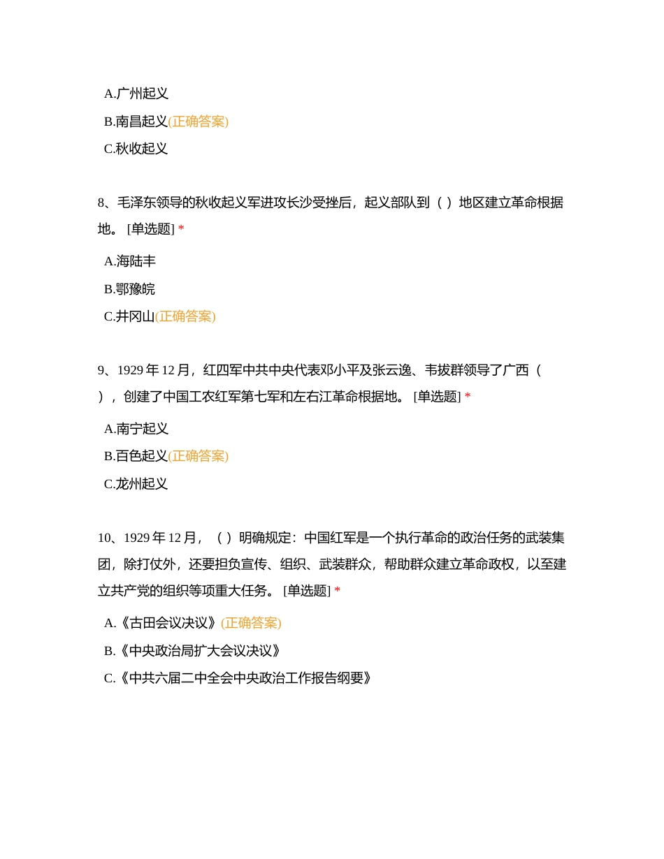 党史知识竞赛附有答案.docx_第3页