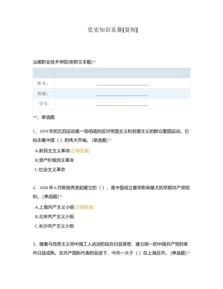 党史知识竞赛附有答案.docx