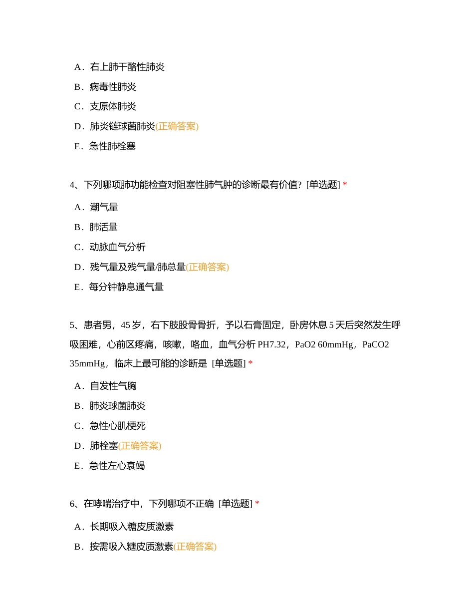 4月全科三基考试附有答案.docx_第2页