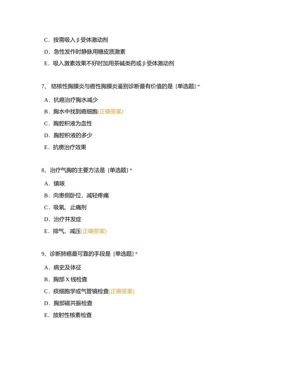 4月全科三基考试附有答案.docx_第3页