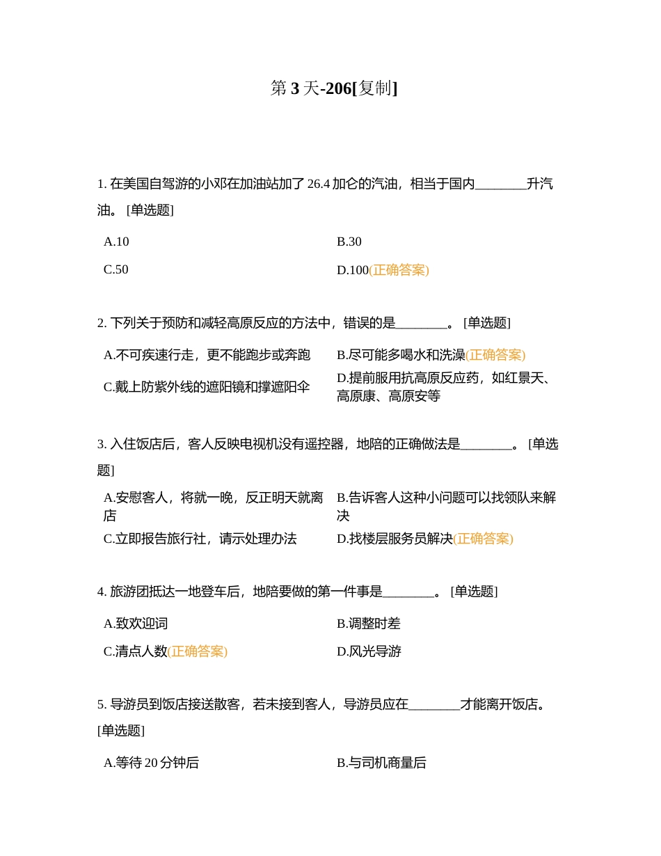 第3天-206附有答案.docx_第1页