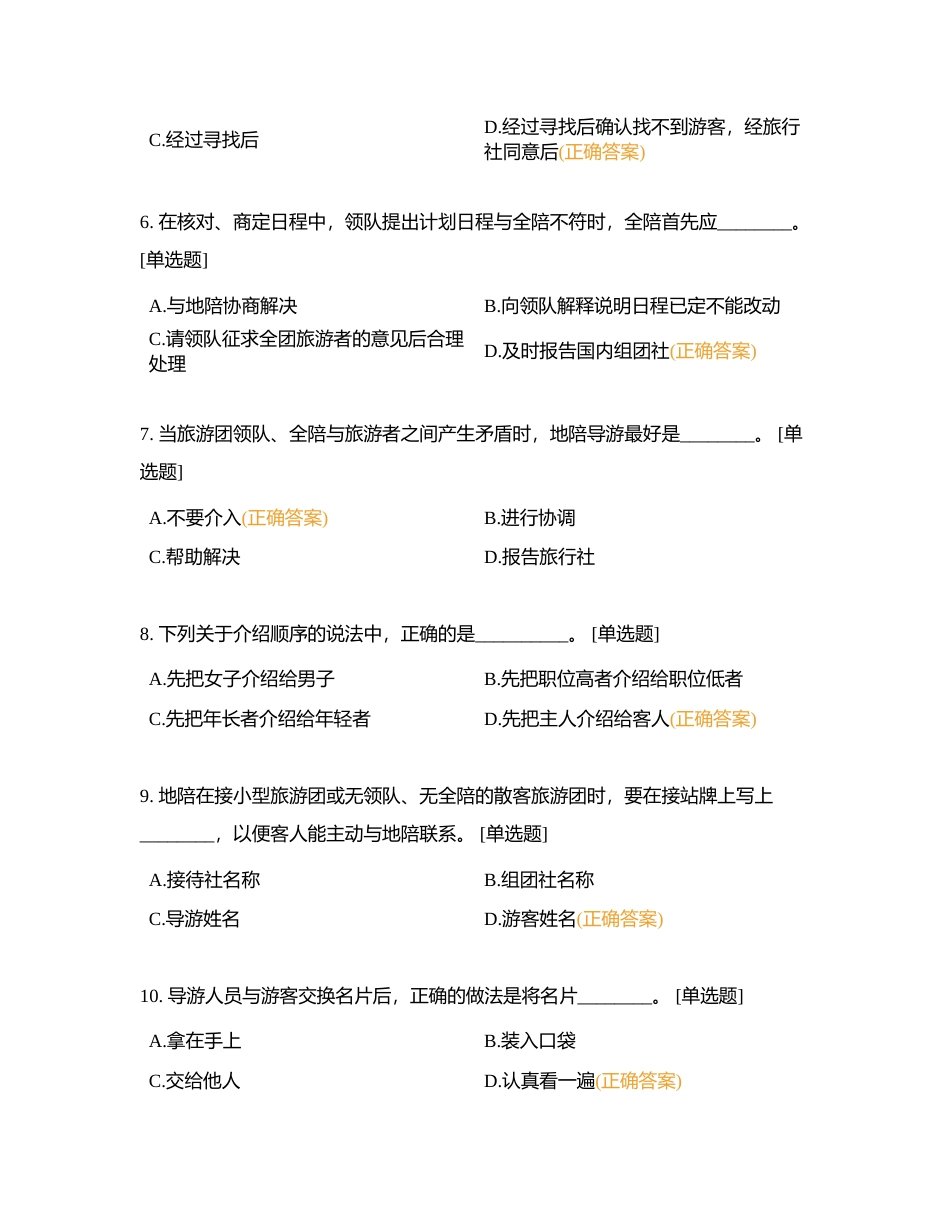 第3天-206附有答案.docx_第2页