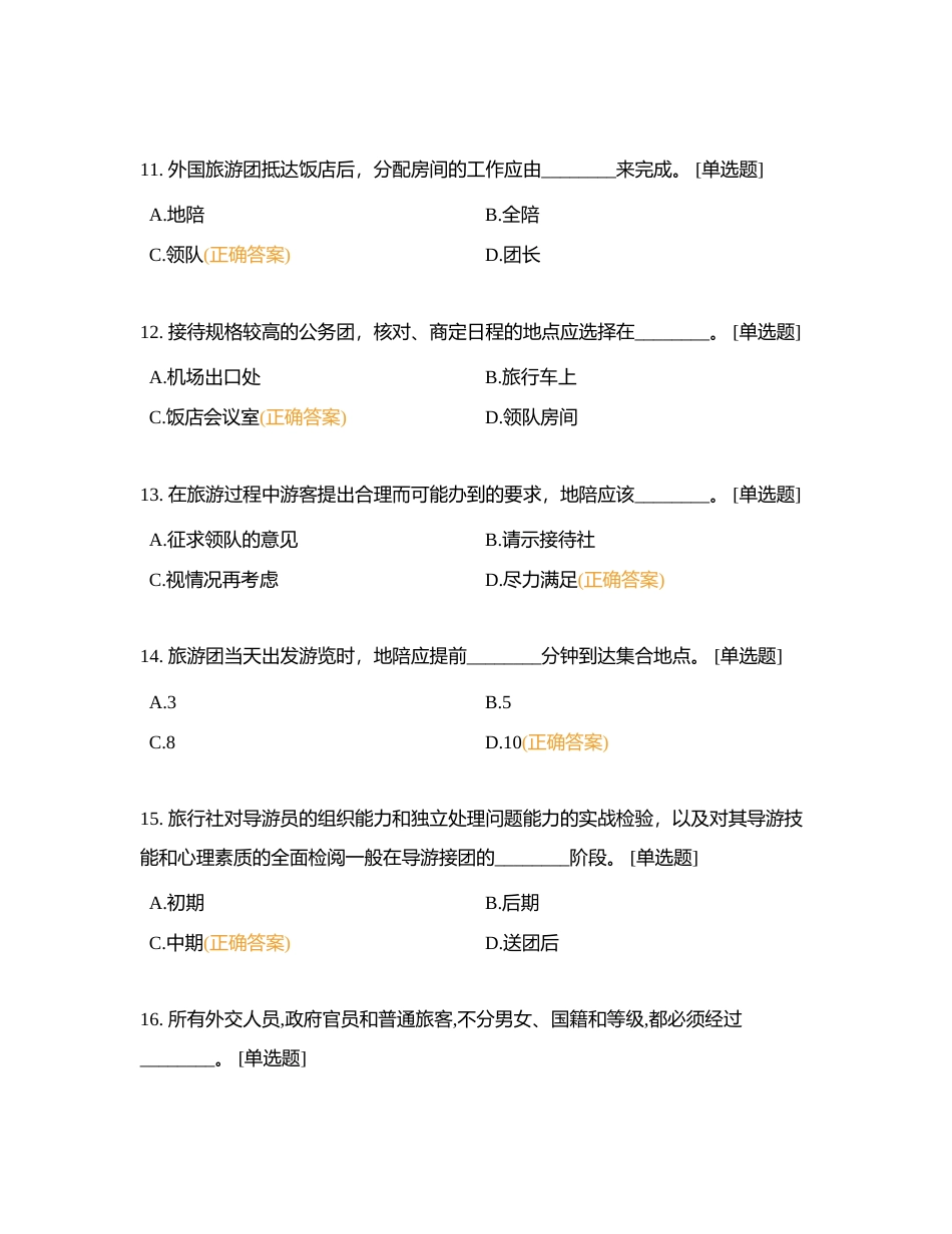 第3天-206附有答案.docx_第3页