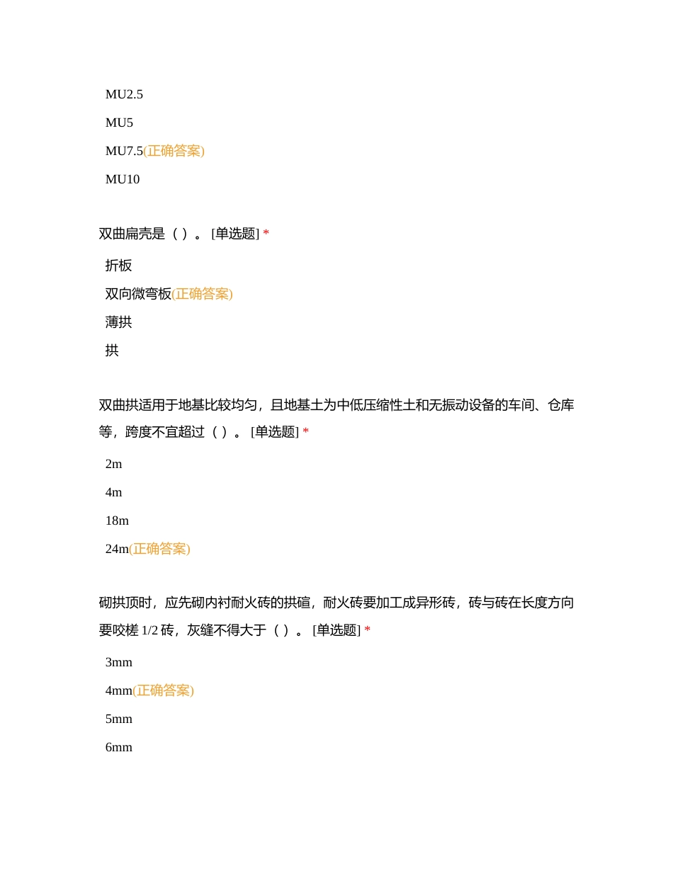 砌筑工中级701-800附有答案.docx_第2页