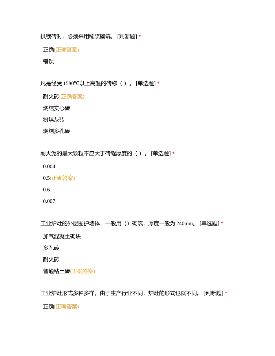 砌筑工中级701-800附有答案.docx_第3页