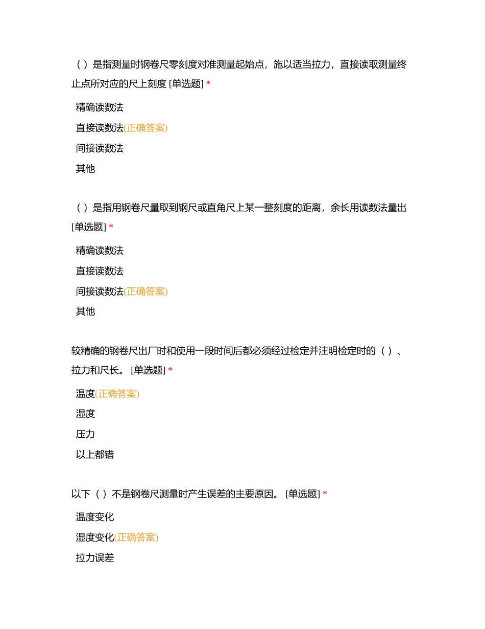 砌筑工901-1008附有答案.docx_第2页