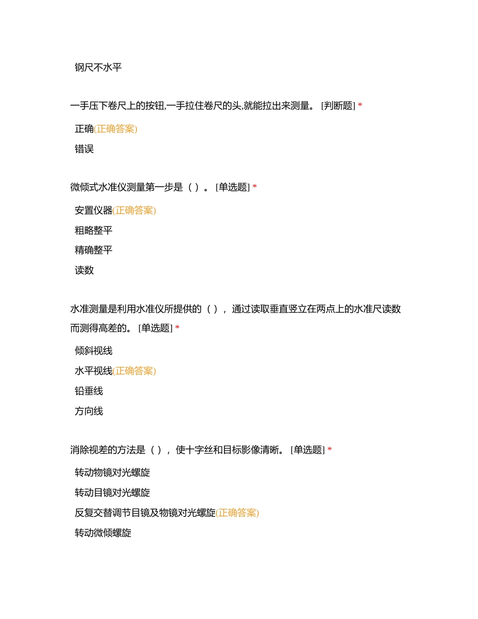 砌筑工901-1008附有答案.docx_第3页