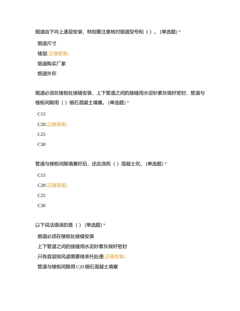 砌筑工中级801-900附有答案.docx_第2页