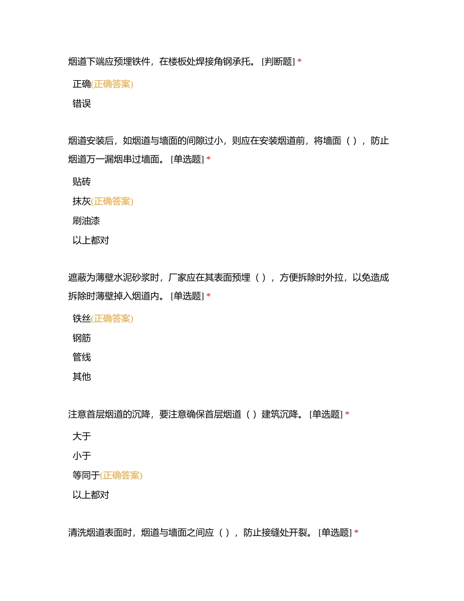 砌筑工中级801-900附有答案.docx_第3页