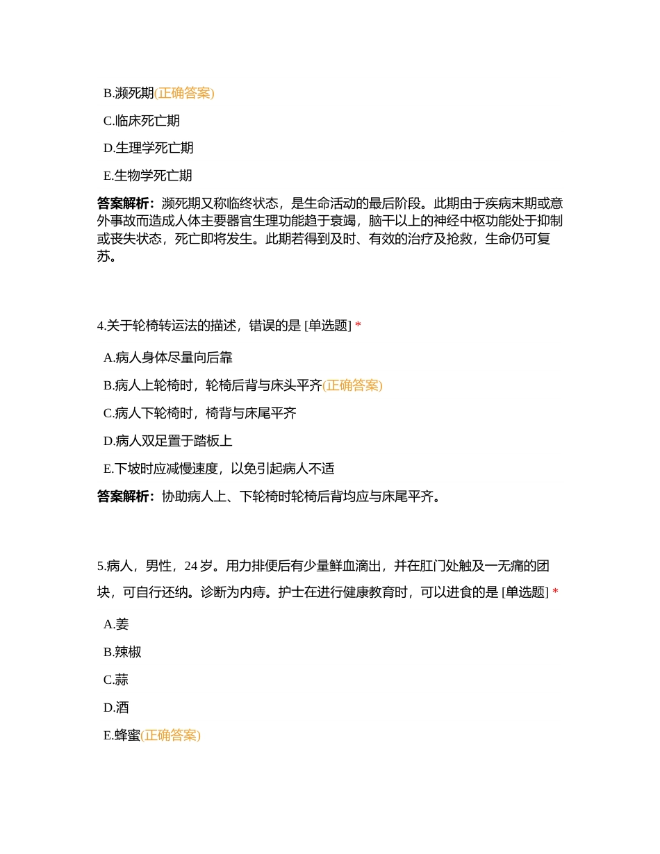 2024护资密押卷2—专业实务附有答案.docx_第2页