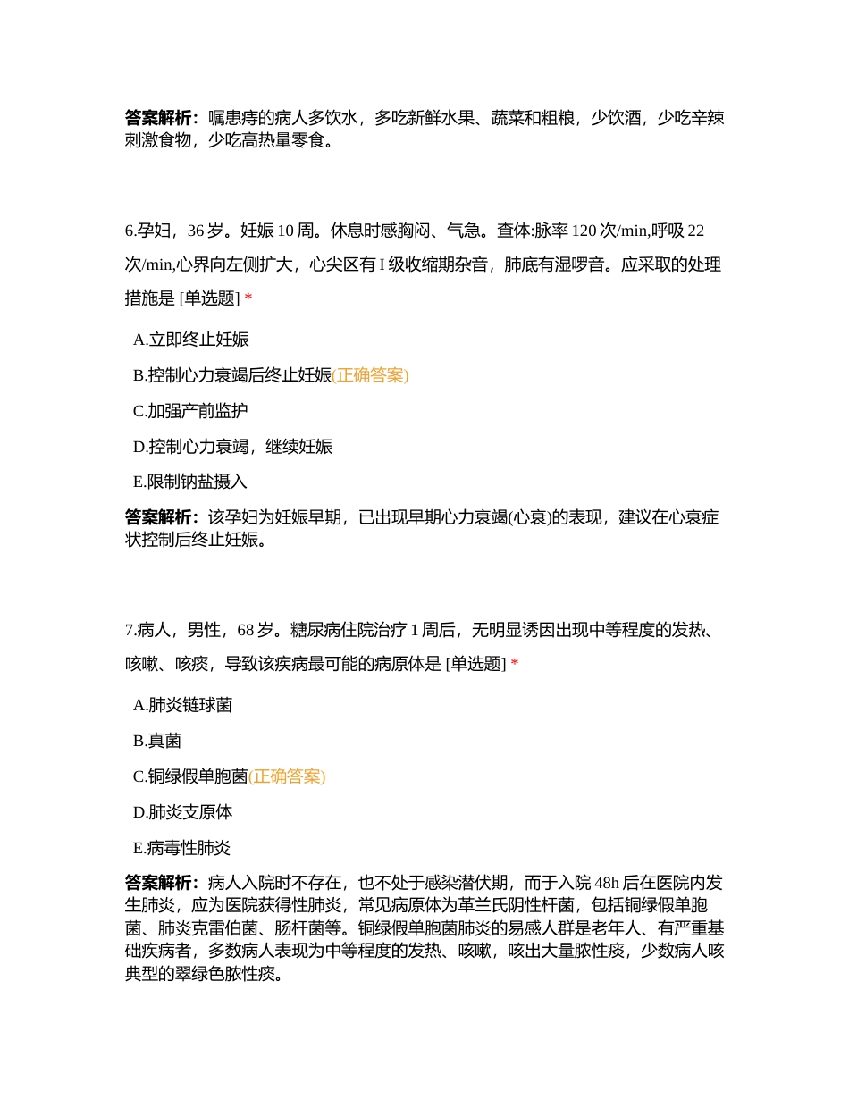 2024护资密押卷2—专业实务附有答案.docx_第3页