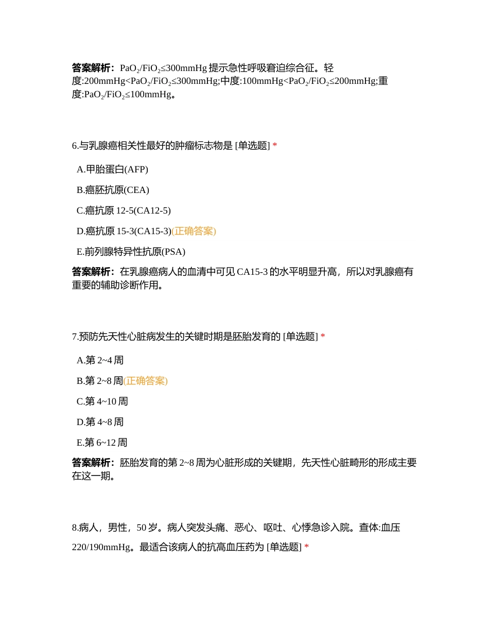 2024护资密押卷2—实践能力附有答案.docx_第3页