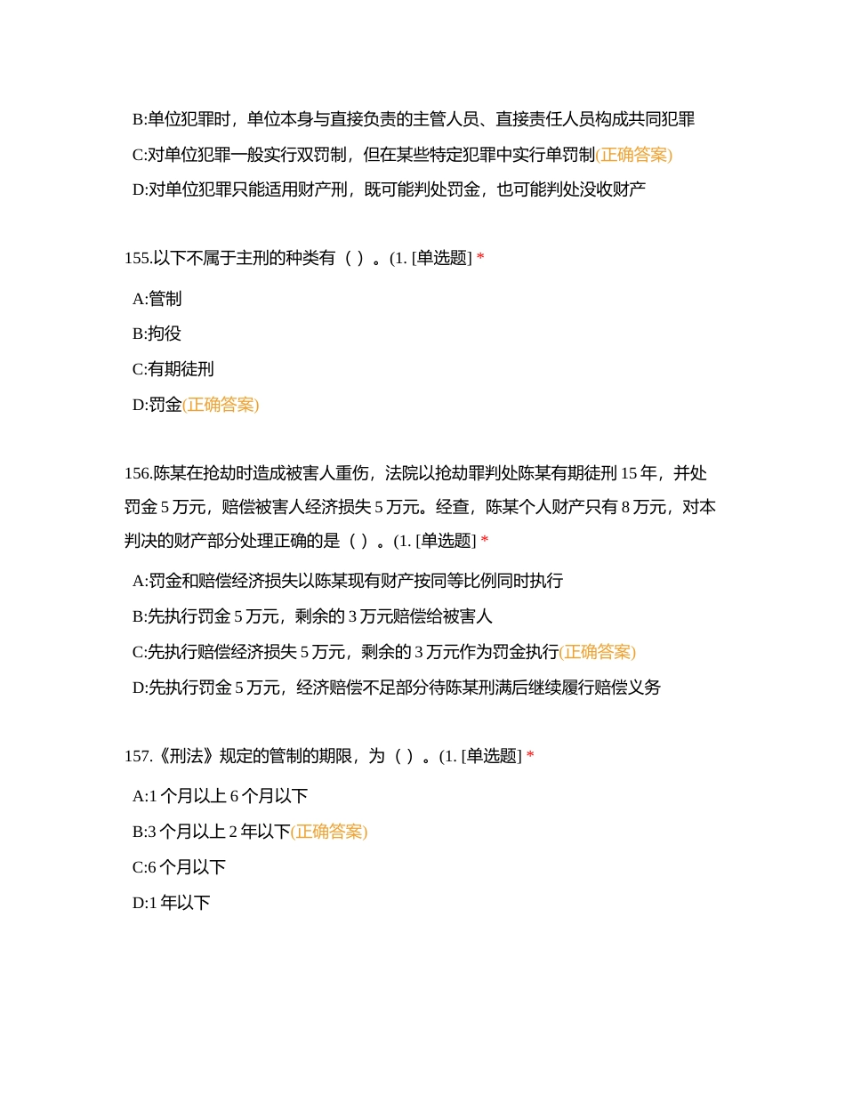 2024年大练兵理论知识 4月24日附有答案.docx_第2页