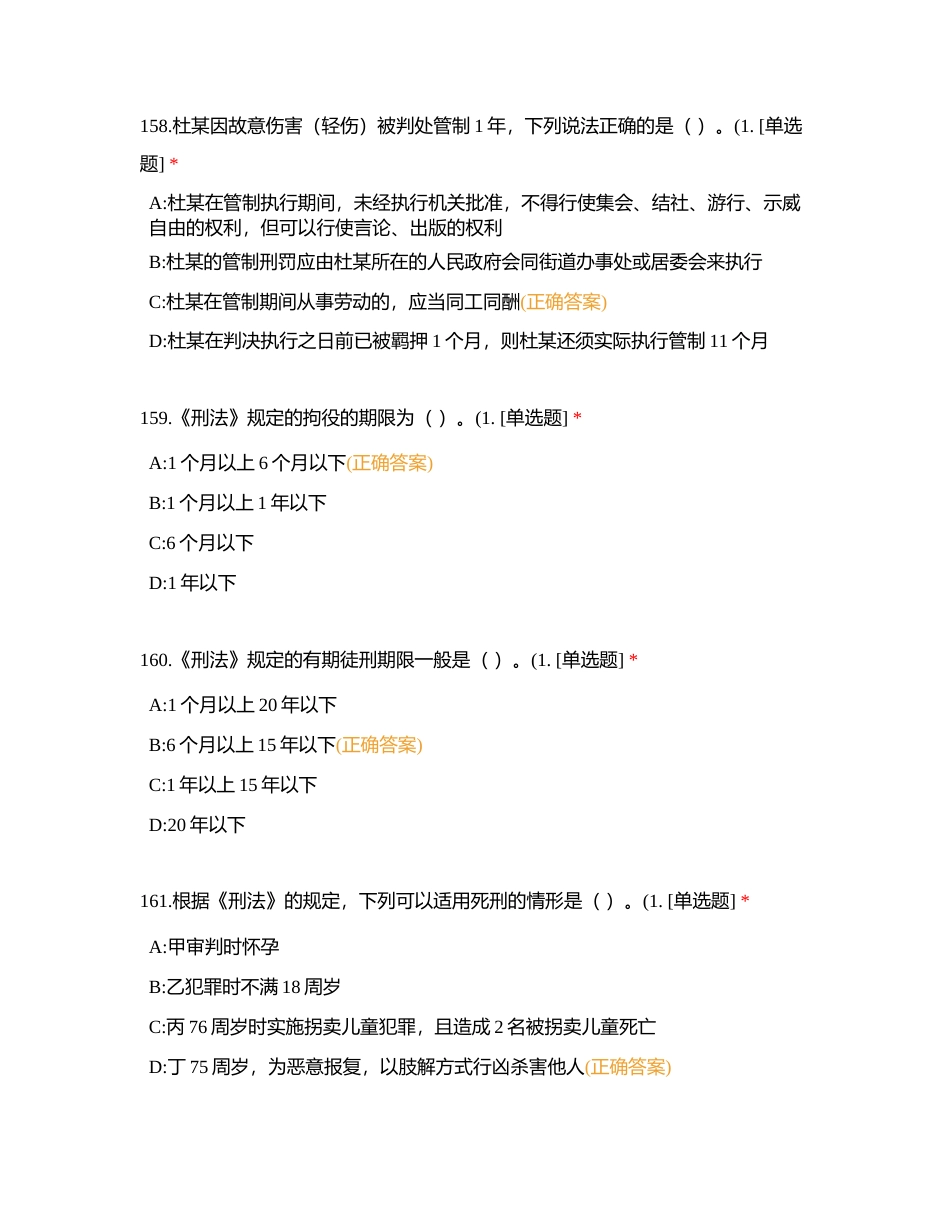 2024年大练兵理论知识 4月24日附有答案.docx_第3页